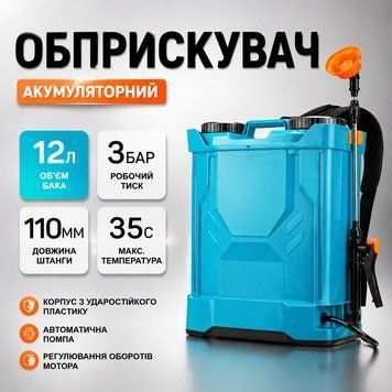 Акумуляторний обприскувач садовий Saspiro 12 л оприскувач для саду акумуляторний CAR-Saspiro фото